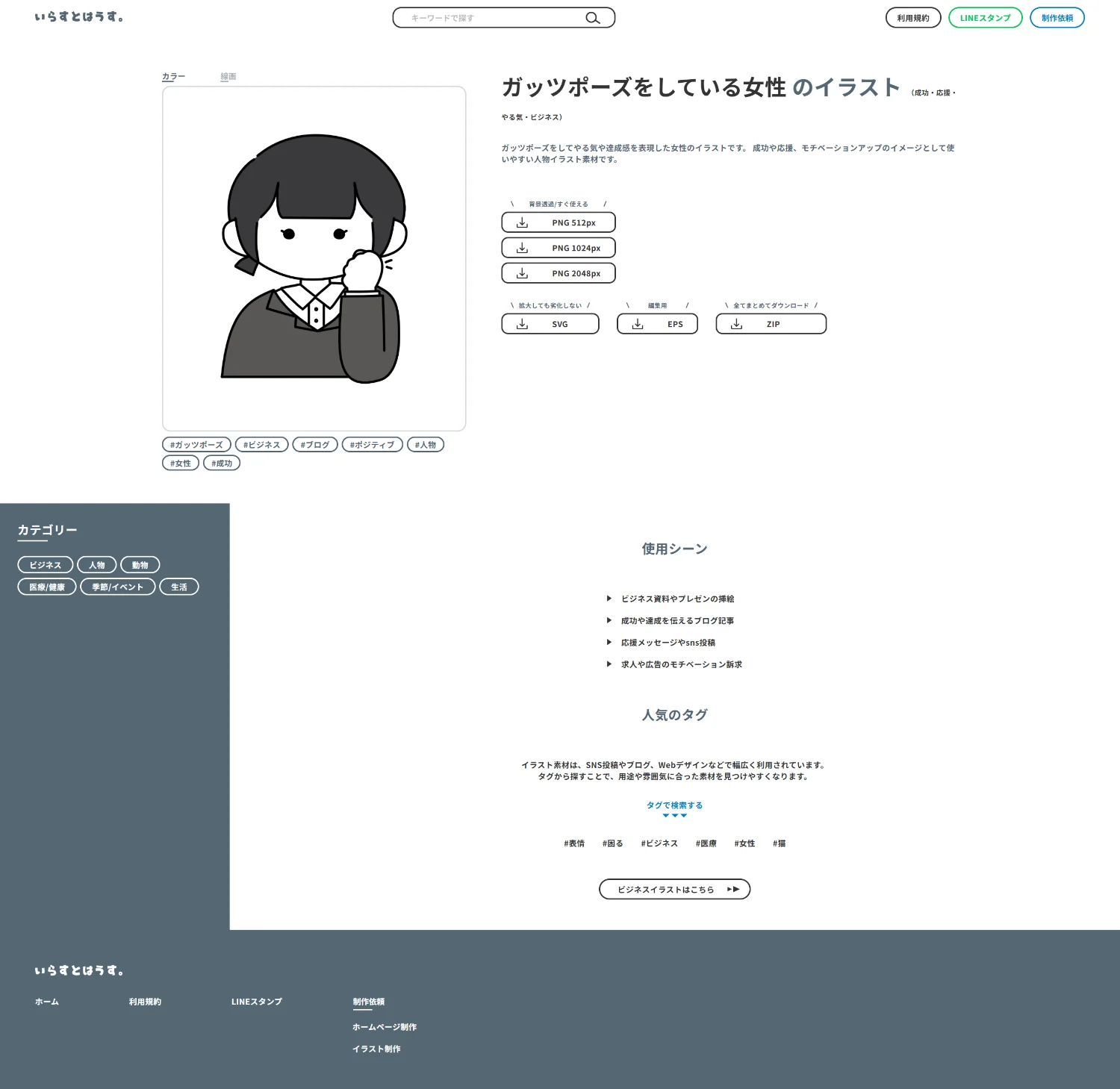 いらすとはうす。のダウンロードページ