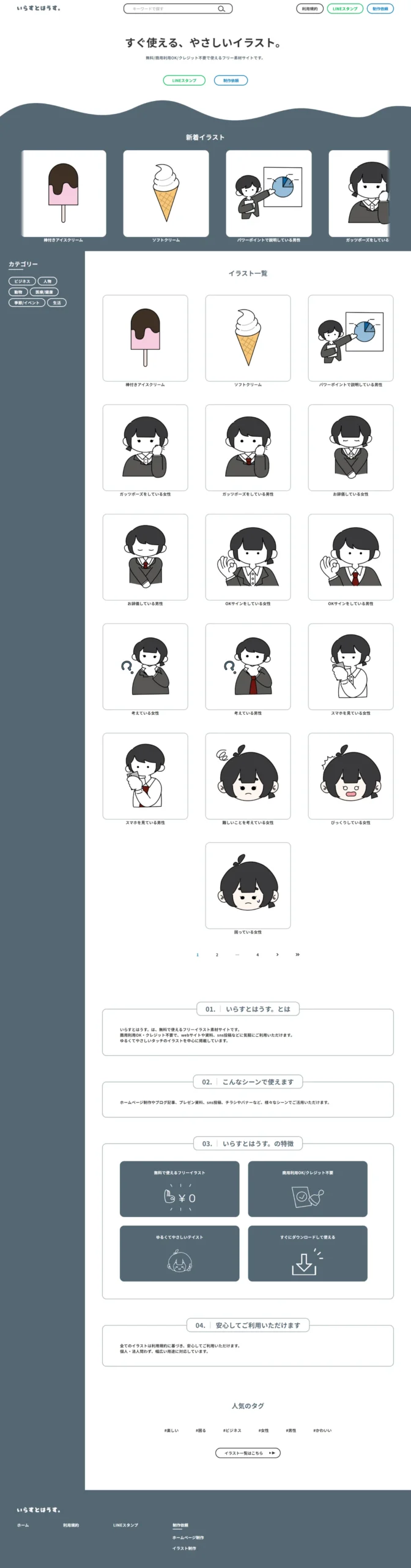 いらすとはうす。のトップページ