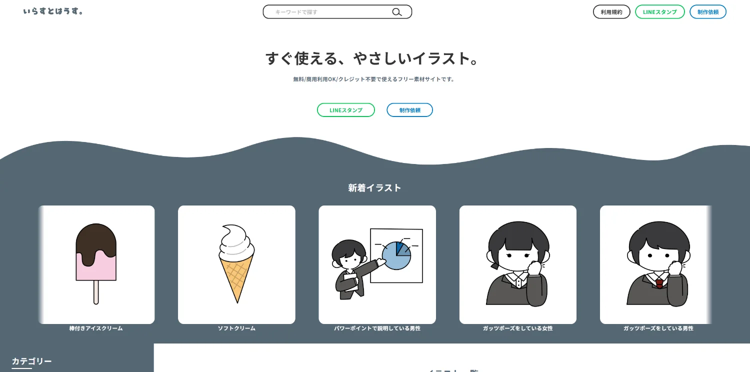 いらすとはうす。のヒーロー