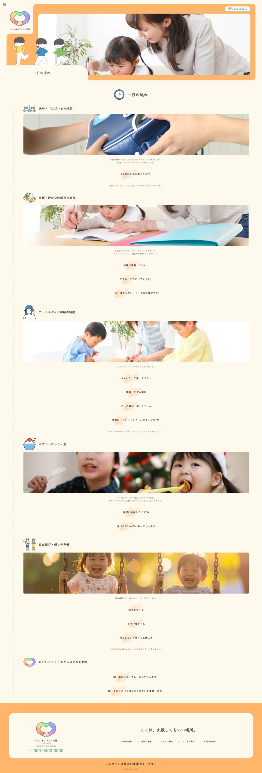 一日の流れ紹介ページ
