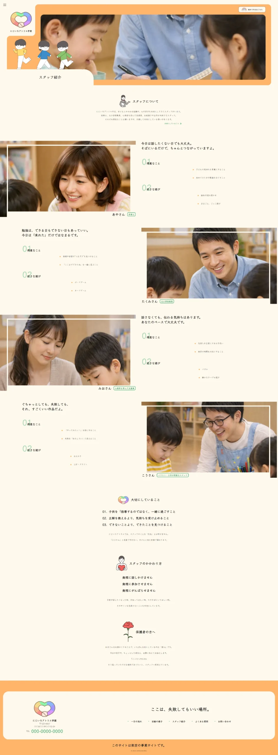 スタッフ紹介ページ