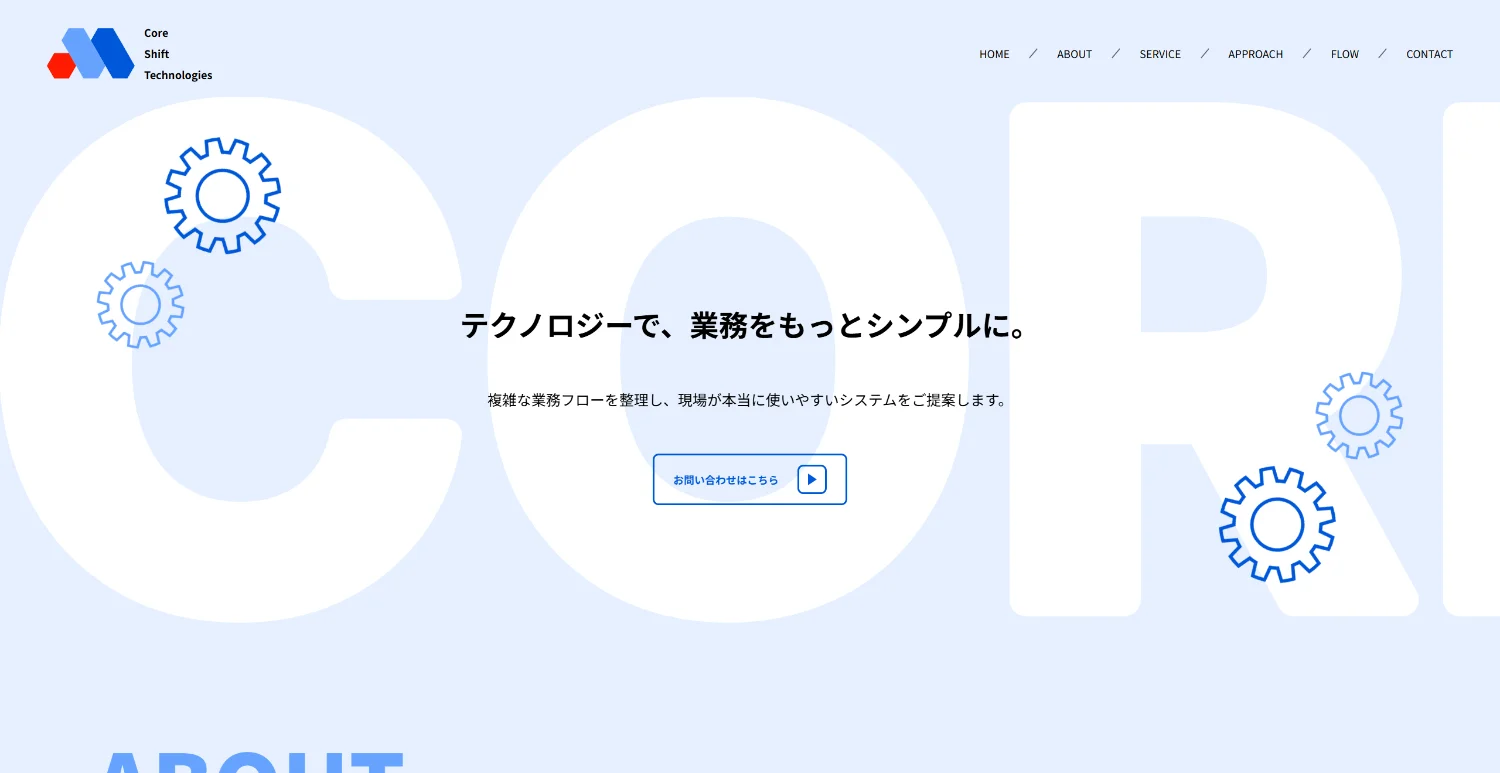 Core Shift Technologiesのヒーロー画像