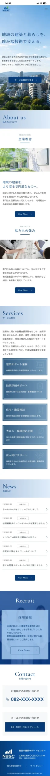 西日本建築サポートセンターのトップページのスマホ表示