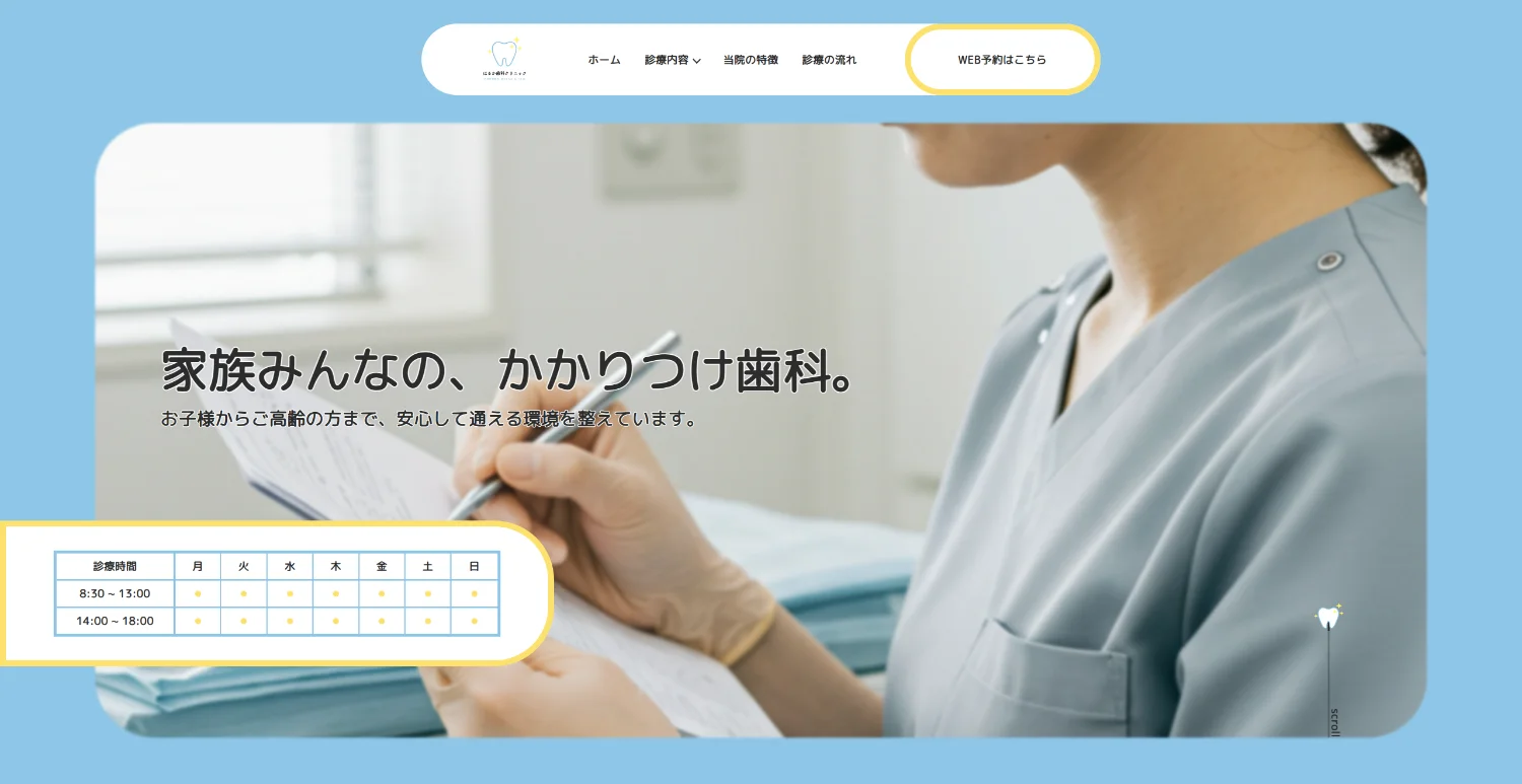 はるか歯科クリニックのヒーロー画像