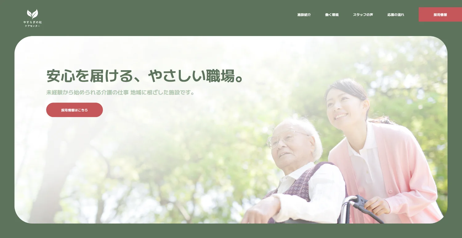 やすらぎの杜ケアセンターのヒーロー画像